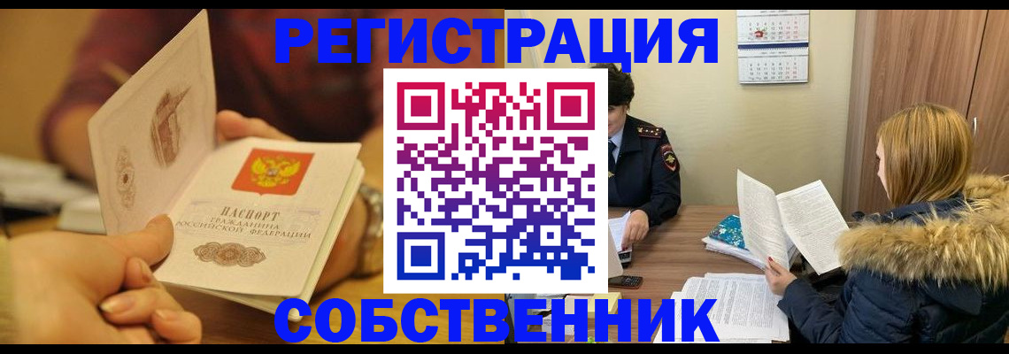 временная прописка в Кстово